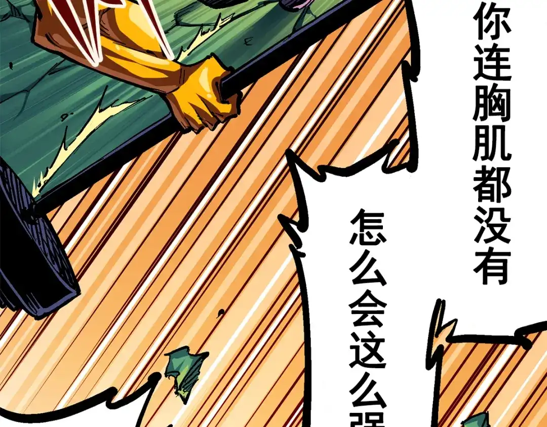 《黑白双龙》第2章 第2话 最强吉祥物 第42页
