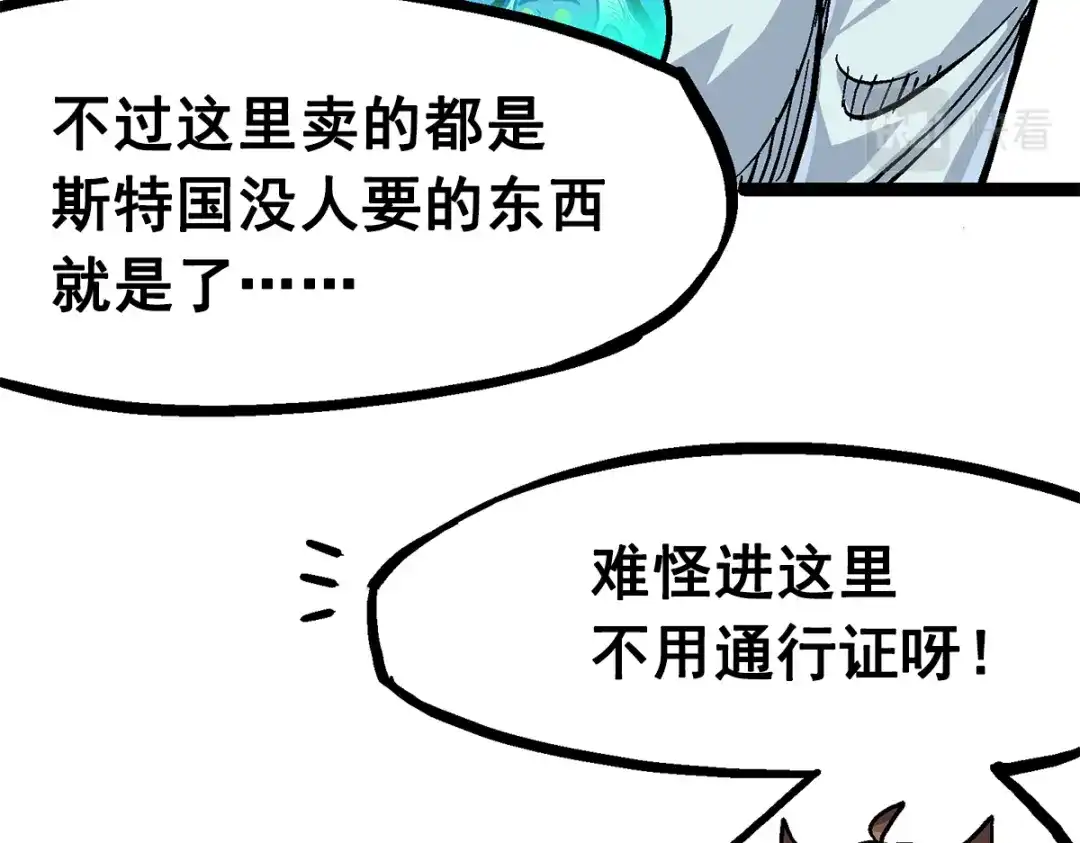 《黑白双龙》第2章 第3话 进入斯特国 第42页