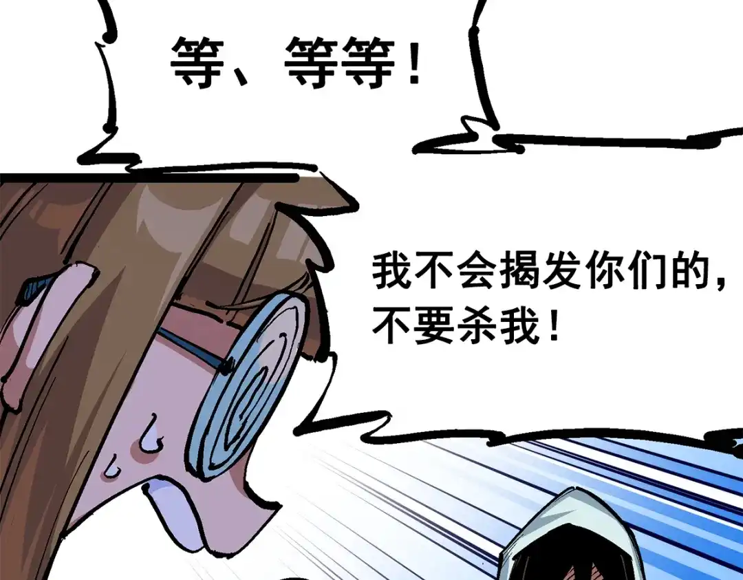 《黑白双龙》第2章 第3话 进入斯特国 第85页