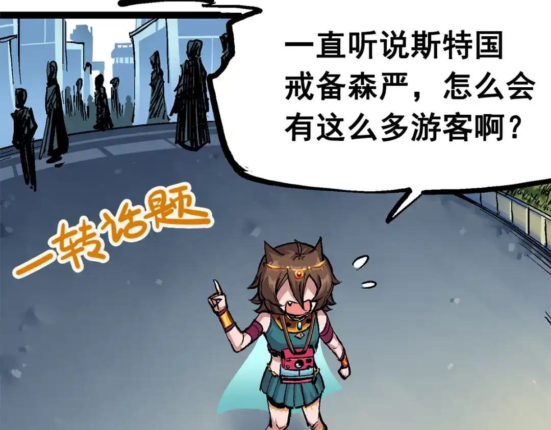 《黑白双龙》第2章 第3话 进入斯特国 第38页