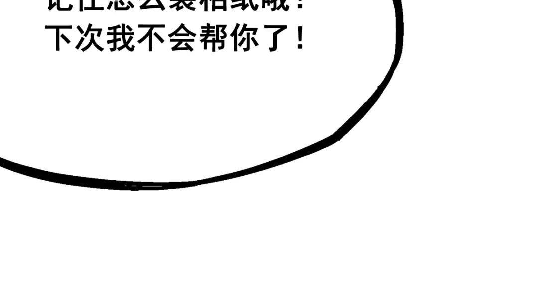 《黑白双龙》第2章 第4话 追击 第18页