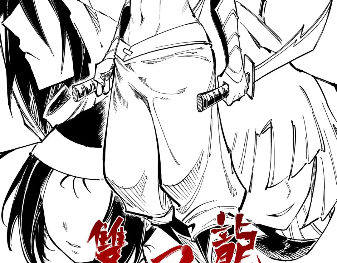 《黑白双龙》第2章 第5话 再会 第119页