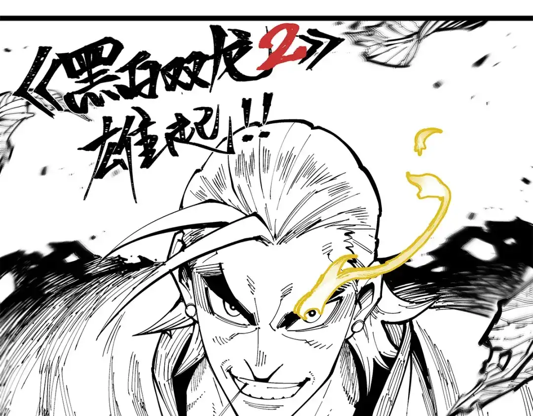 《黑白双龙》第2章 第6话 逃离 第137页
