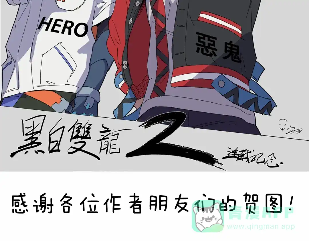 《黑白双龙》番外1 双龙小道消息 第21页