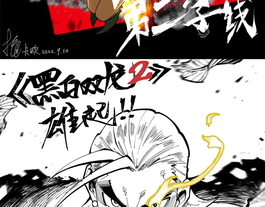 《黑白双龙》番外1 双龙小道消息 第30页