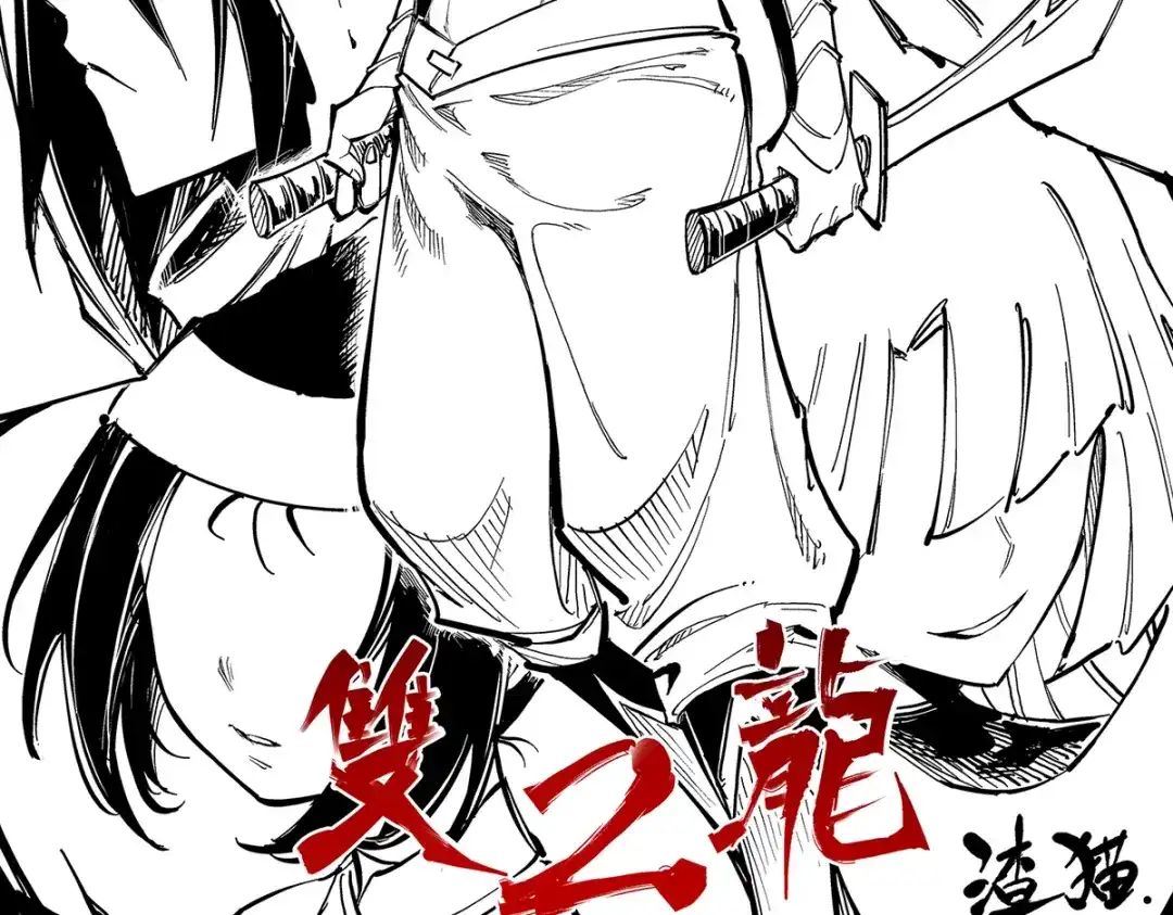 《黑白双龙》番外1 双龙小道消息 第48页