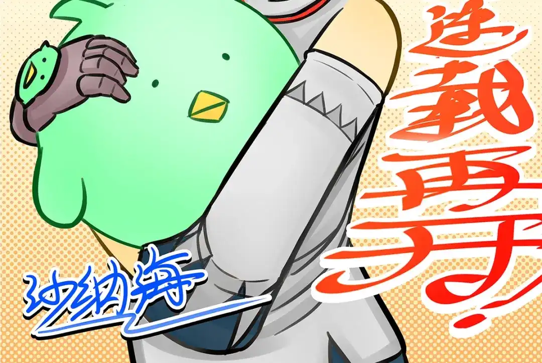 《黑白双龙》番外1 双龙小道消息 第28页