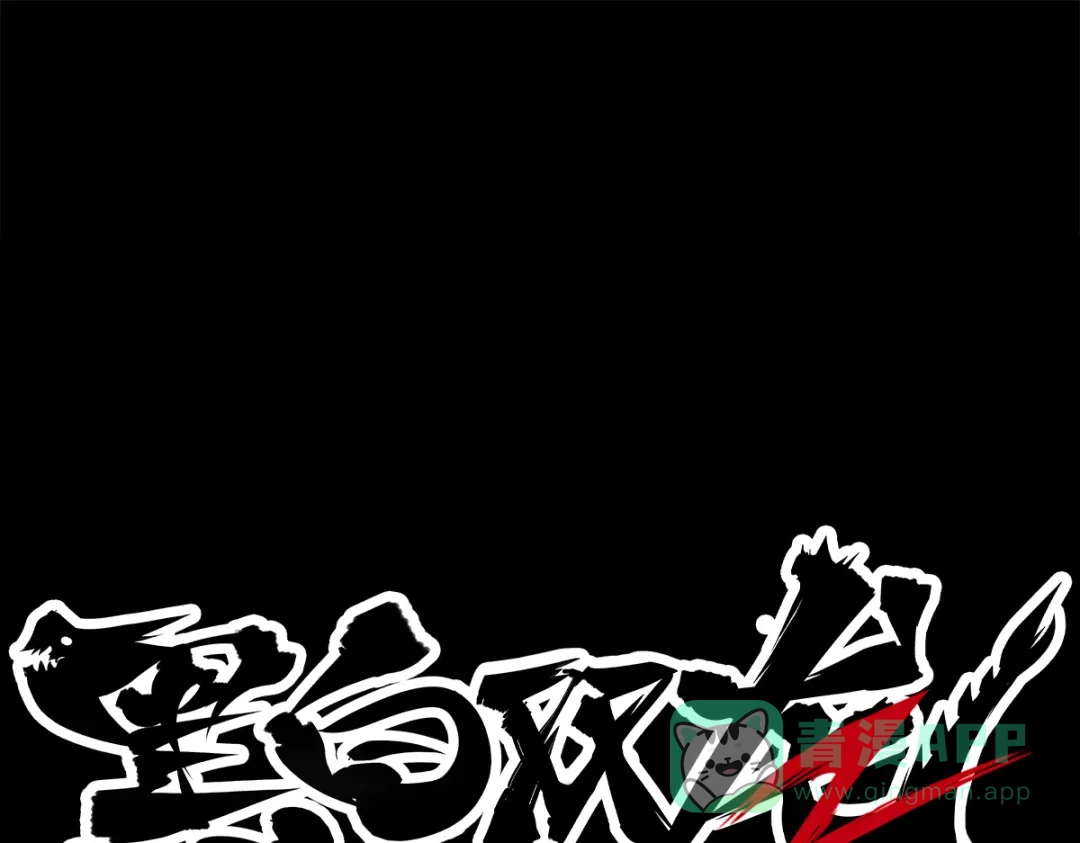 《黑白双龙》第3章 第1话 线索 第1页