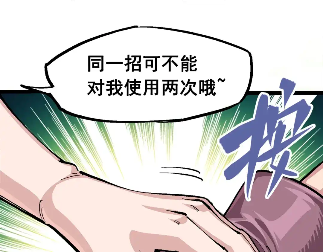 《黑白双龙》第3章 第2话 捕获 第79页