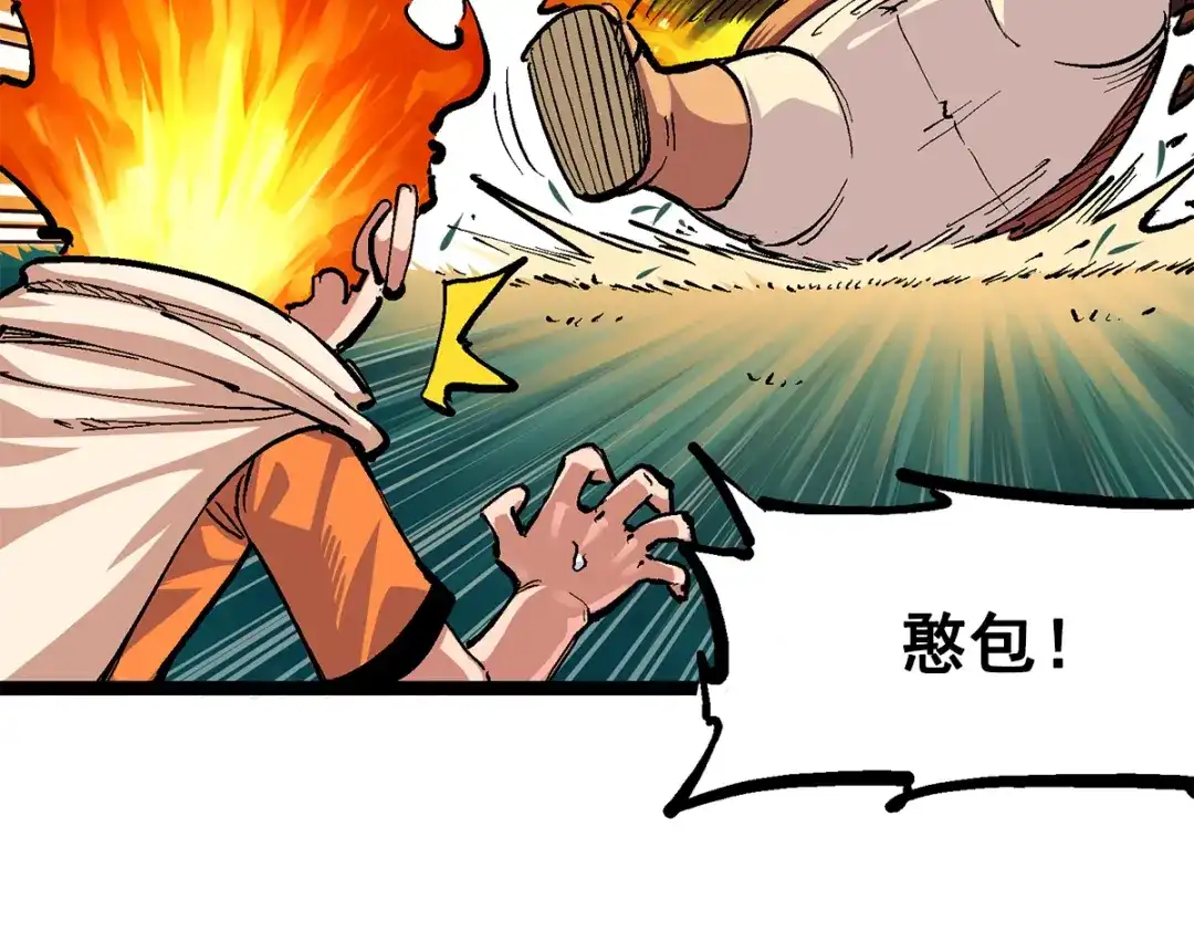 《黑白双龙》第3章 第2话 捕获 第70页