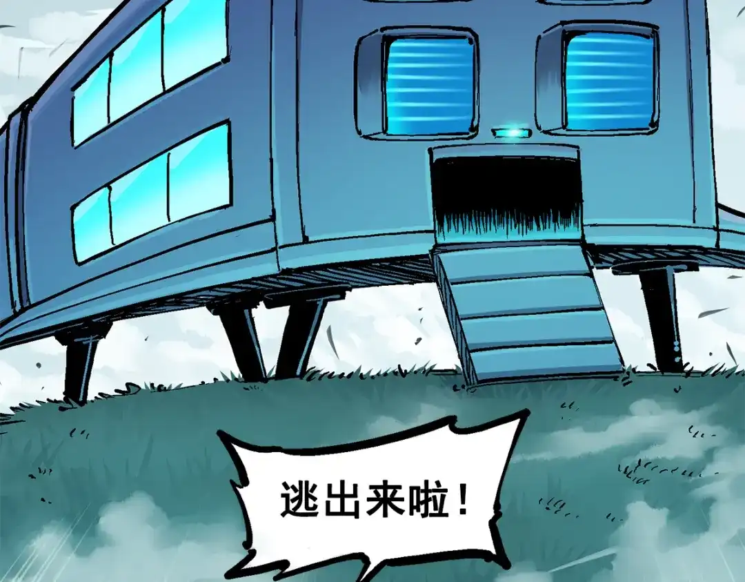 《黑白双龙》第3章 第2话 捕获 第3页