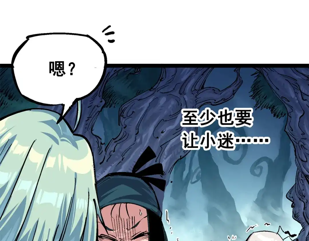《黑白双龙》第3章 第2话 捕获 第88页