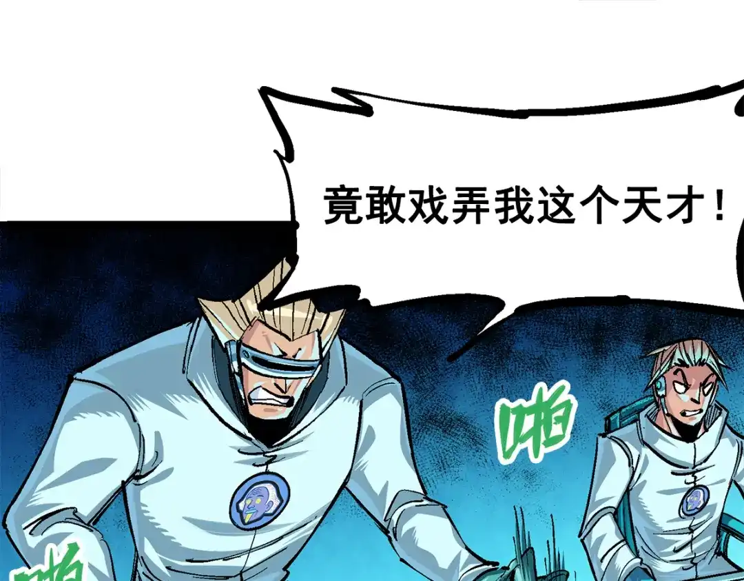 《黑白双龙》第3章 第2话 捕获 第12页