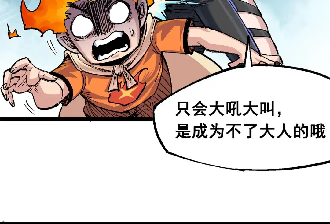 《黑白双龙》第3章 第2话 捕获 第73页