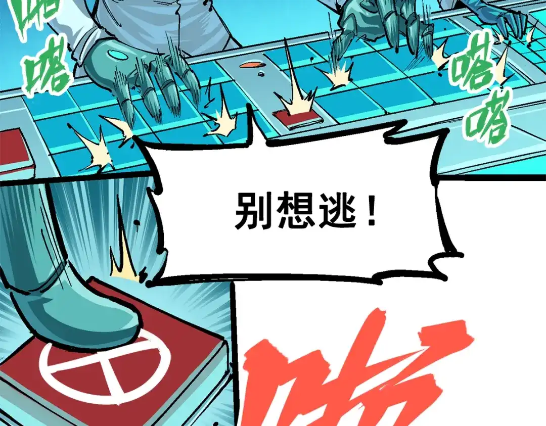 《黑白双龙》第3章 第2话 捕获 第13页