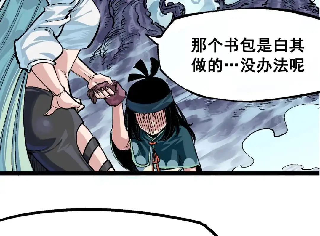 《黑白双龙》第3章 第2话 捕获 第97页