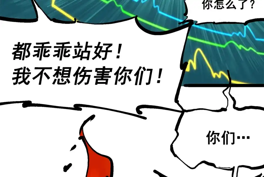 《黑白双龙》第3章 第2话 捕获 第25页