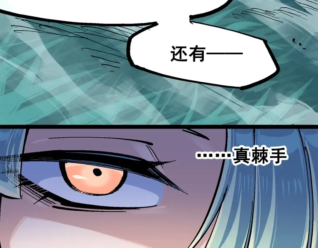 《黑白双龙》第3章 第3话 李瑶的陷阱 第8页