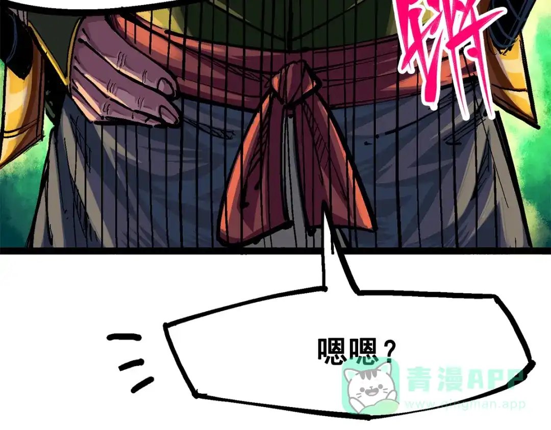 《黑白双龙》第3章 第3话 李瑶的陷阱 第11页