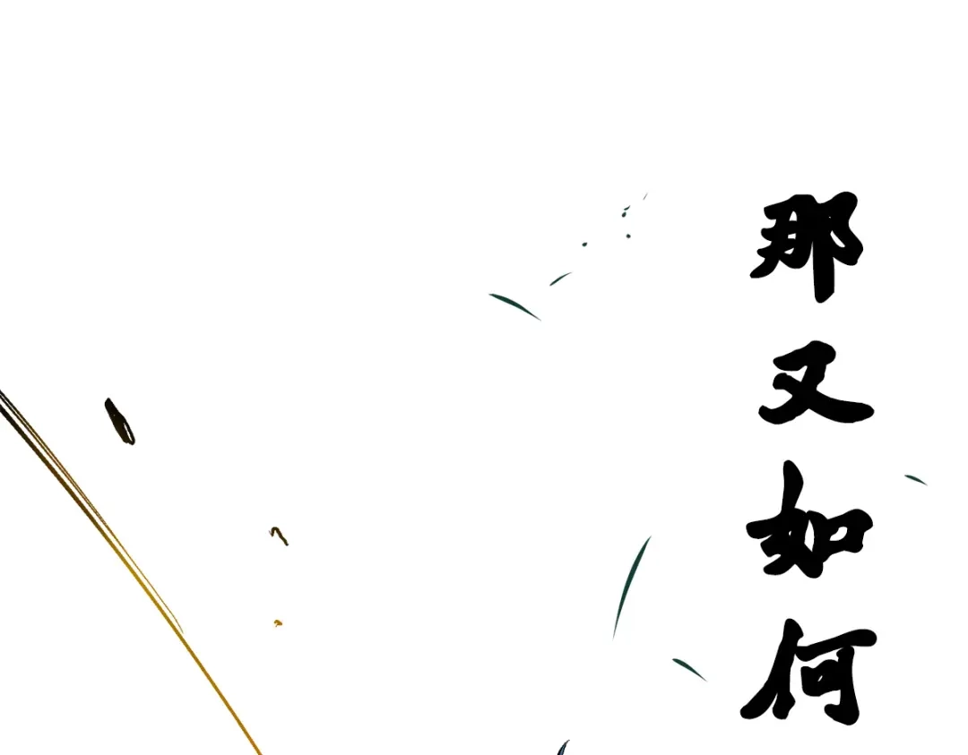 《黑白双龙》第3章 第3话 李瑶的陷阱 第93页