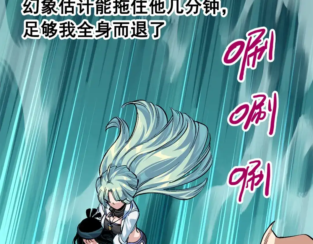 《黑白双龙》第3章 第3话 李瑶的陷阱 第67页