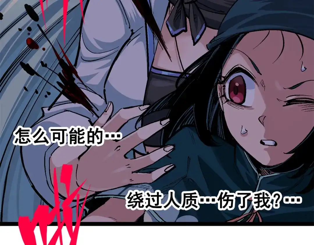 《黑白双龙》第3章 第3话 李瑶的陷阱 第98页