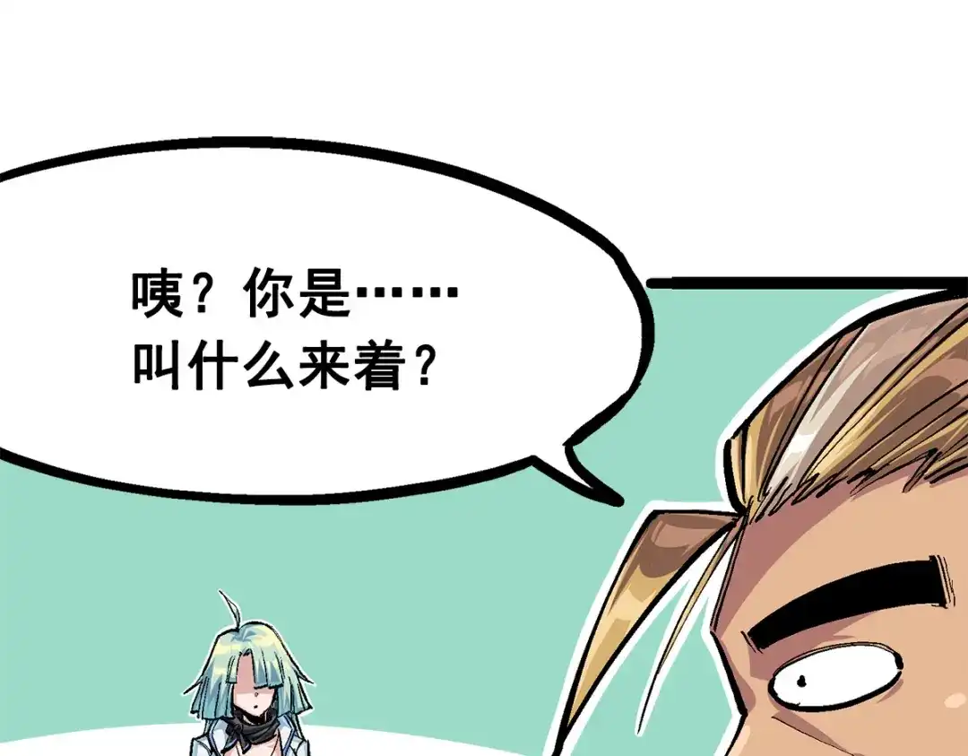 《黑白双龙》第3章 第3话 李瑶的陷阱 第13页