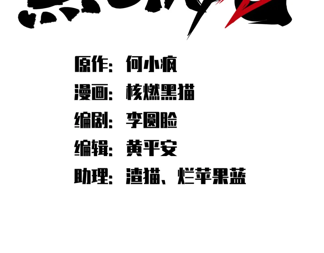 《黑白双龙》第3章 第3话 李瑶的陷阱 第2页