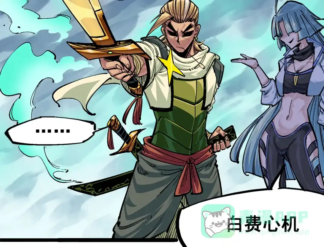 《黑白双龙》第3章 第3话 李瑶的陷阱 第41页