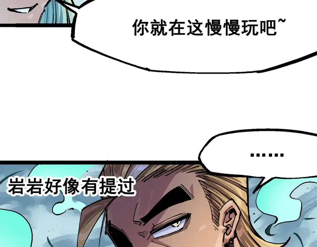 《黑白双龙》第3章 第3话 李瑶的陷阱 第44页