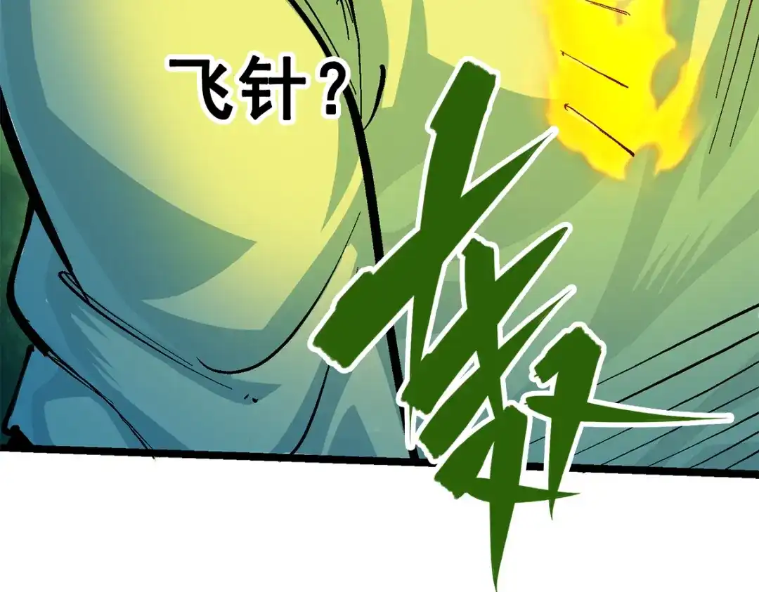 《黑白双龙》第3章 第3话 李瑶的陷阱 第77页