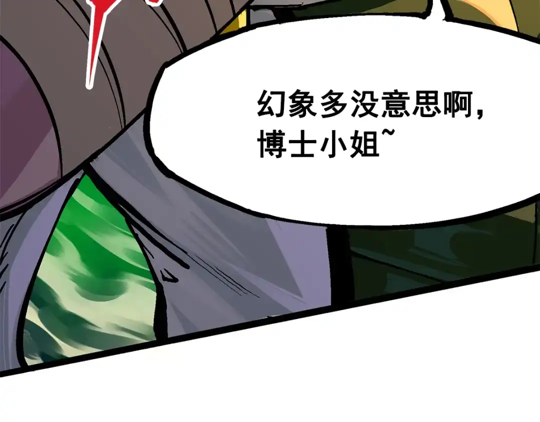《黑白双龙》第3章 第3话 李瑶的陷阱 第83页