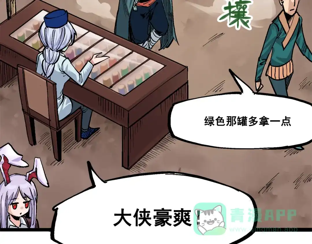 《黑白双龙》第3章 第3话 李瑶的陷阱 第56页