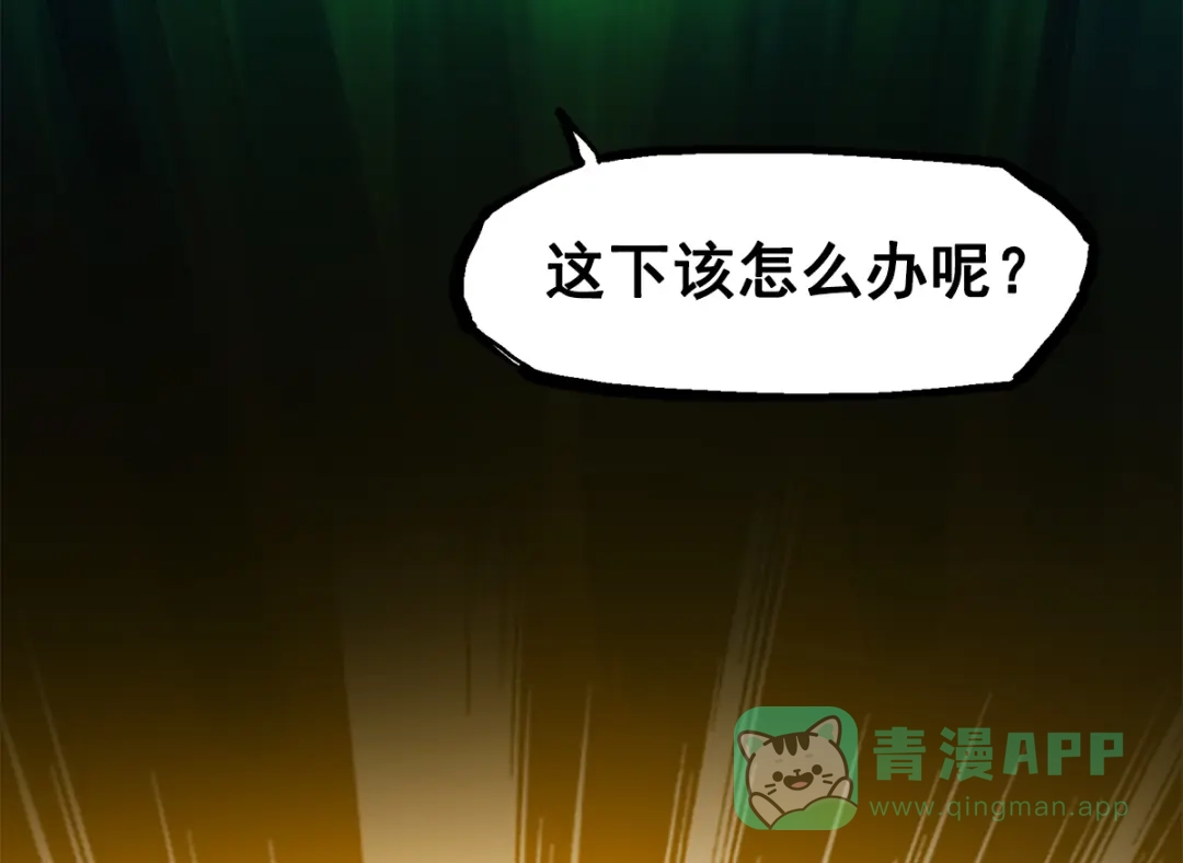 《黑白双龙》第3章 第3话 李瑶的陷阱 第51页