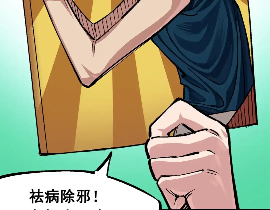 《黑白双龙》第3章 第3话 李瑶的陷阱 第62页