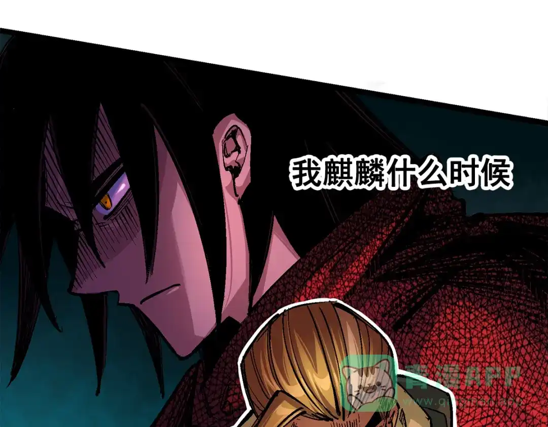 《黑白双龙》第3章 第4话 麒麟VS白其 第71页