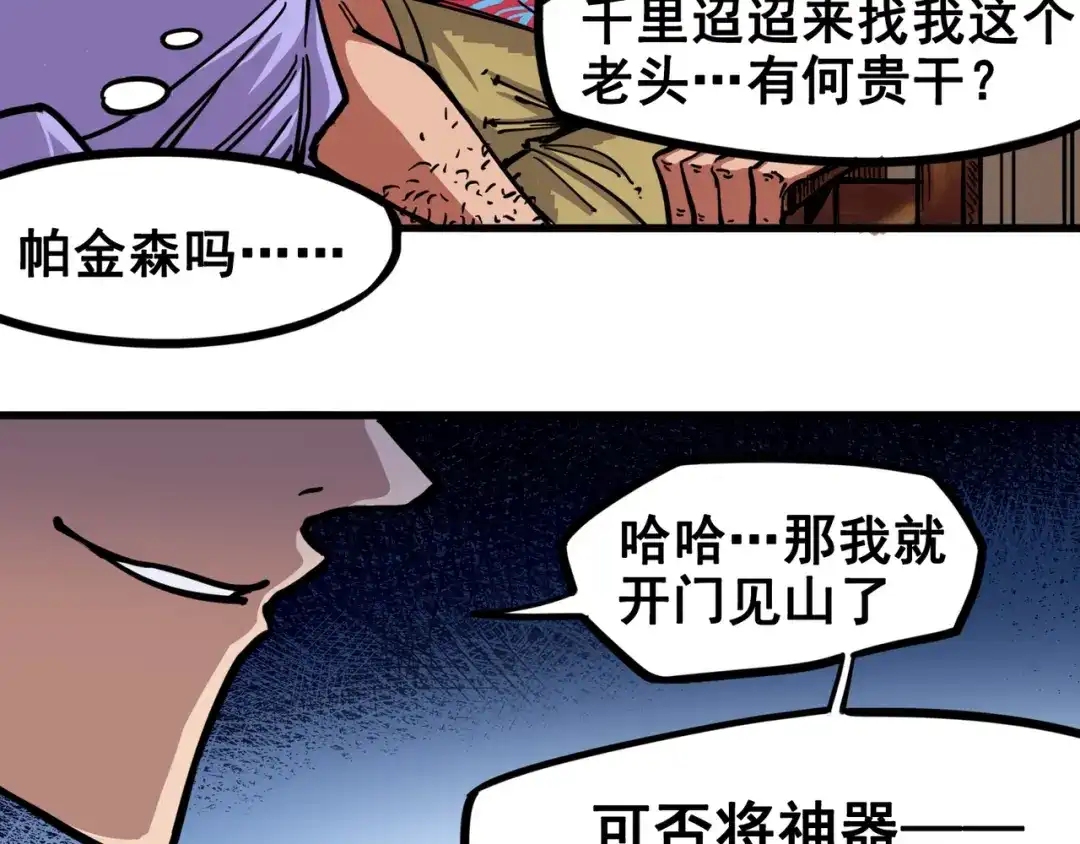 《黑白双龙》2-001 神秘刺客 第59页