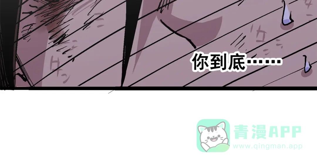 《黑白双龙》第3章 第5话 真相 第76页