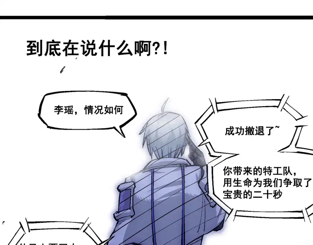 《黑白双龙》第3章 第5话 真相 第77页