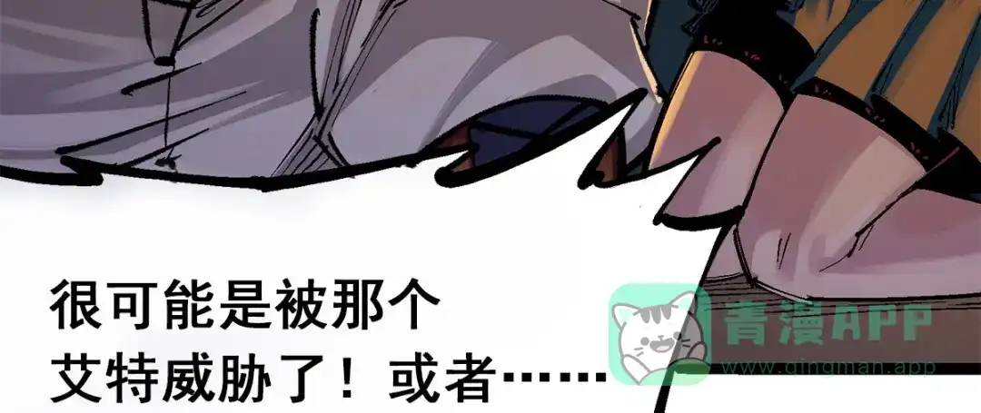 《黑白双龙》第3章 第6话 希望 第71页