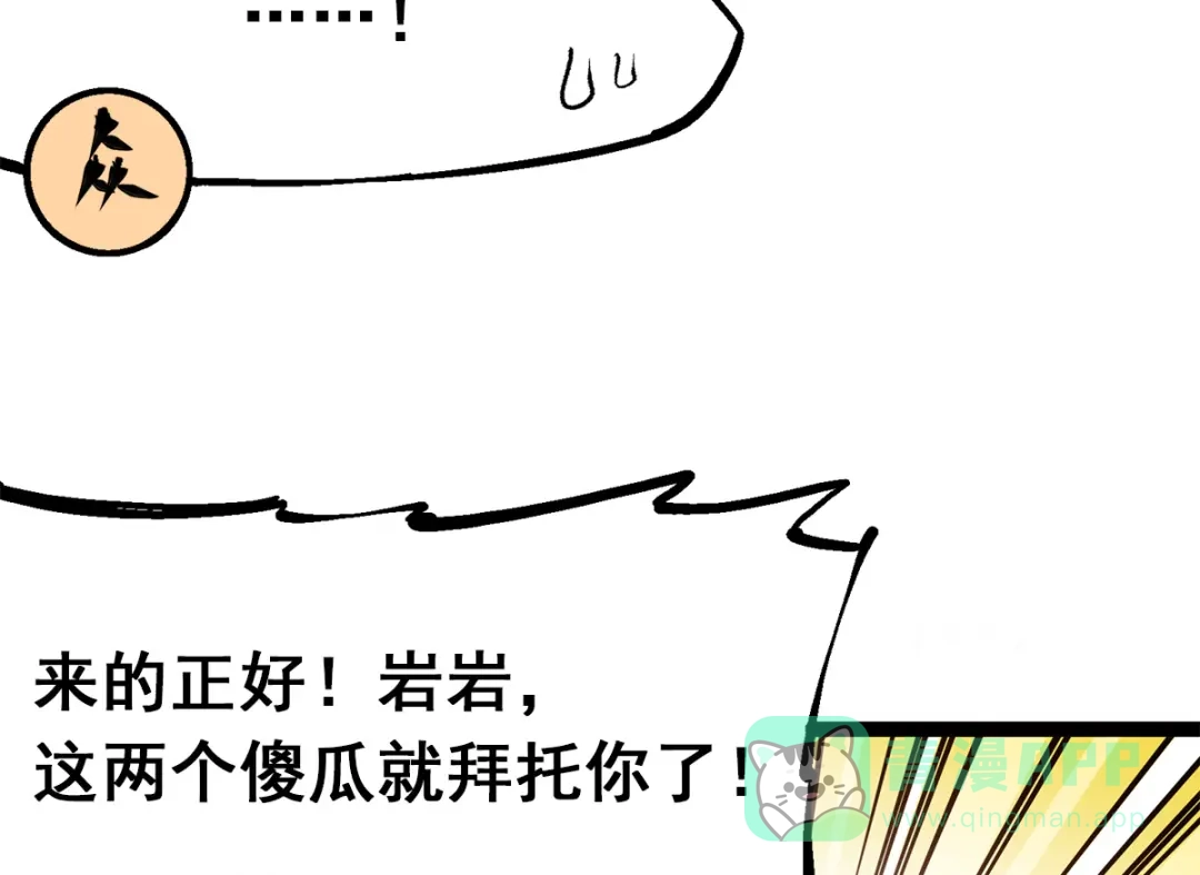 《黑白双龙》第3章 第7话 麒麟组！出发！ 第81页