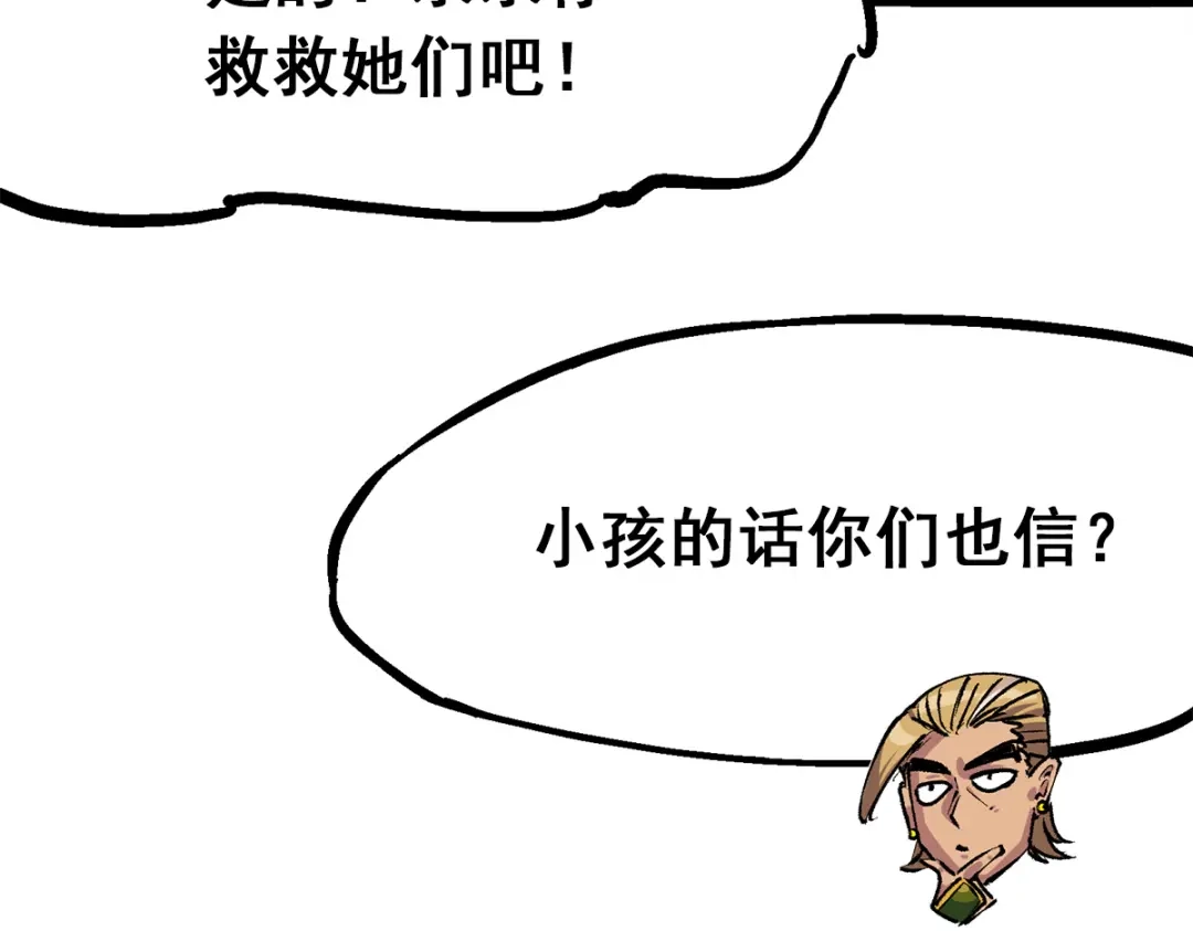 《黑白双龙》第3章 第7话 麒麟组！出发！ 第34页