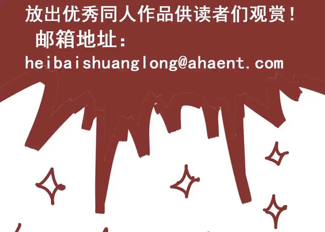 《黑白双龙》番外2 一起战斗吧，少年！ 第22页