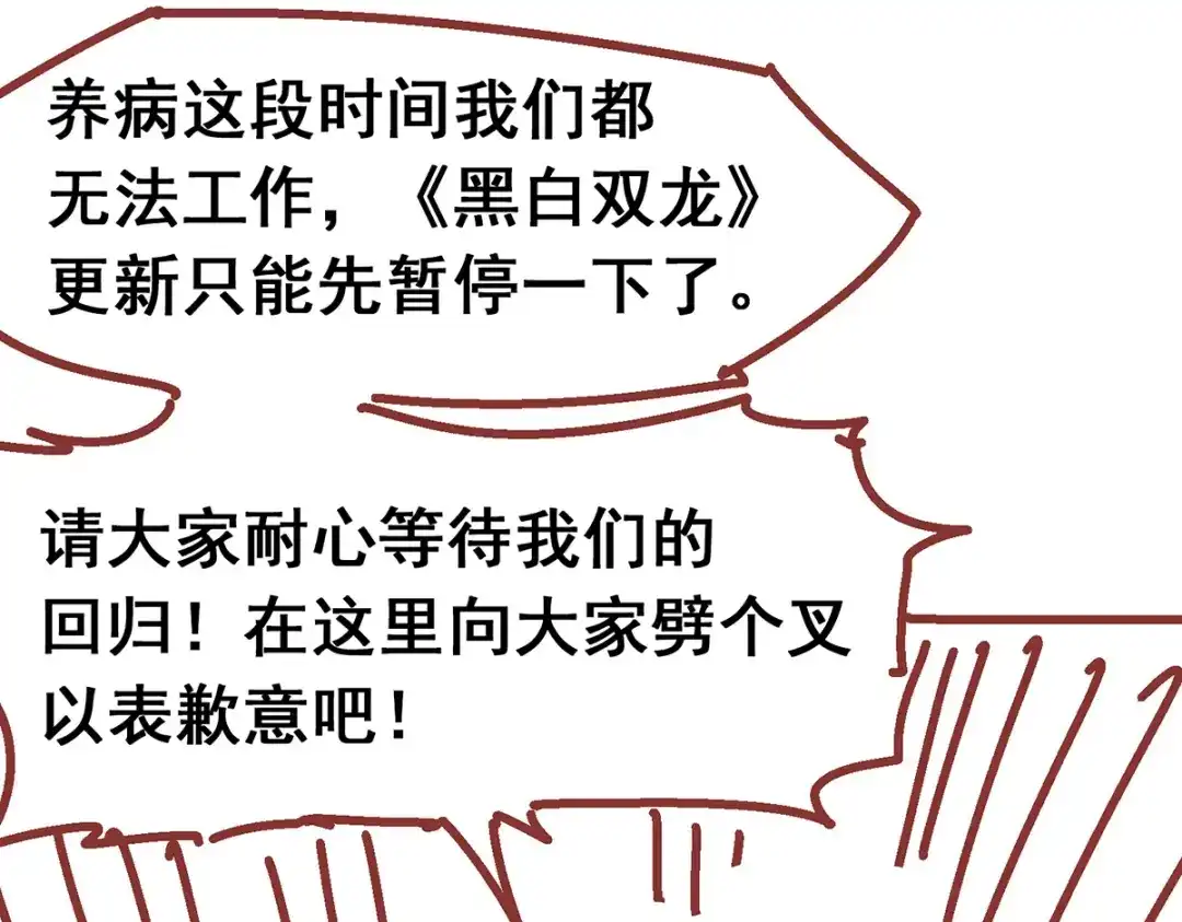 《黑白双龙》番外2 一起战斗吧，少年！ 第32页