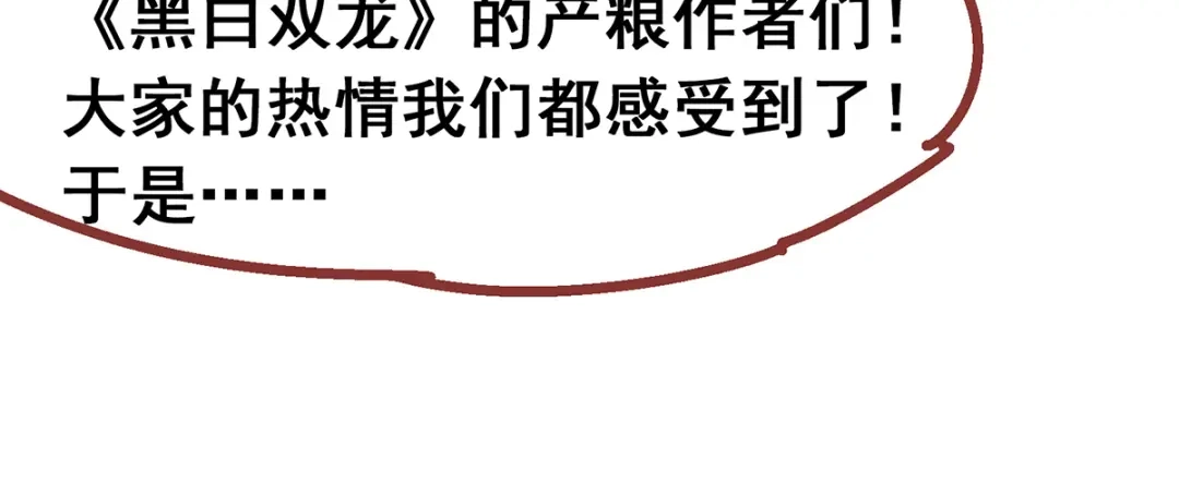 《黑白双龙》番外2 一起战斗吧，少年！ 第20页