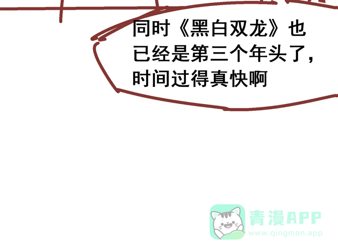《黑白双龙》番外2 一起战斗吧，少年！ 第11页