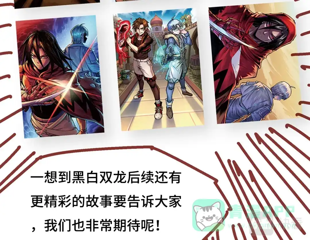 《黑白双龙》番外2 一起战斗吧，少年！ 第16页