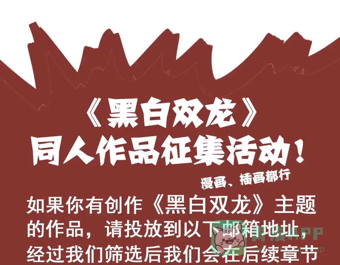 《黑白双龙》番外2 一起战斗吧，少年！ 第21页