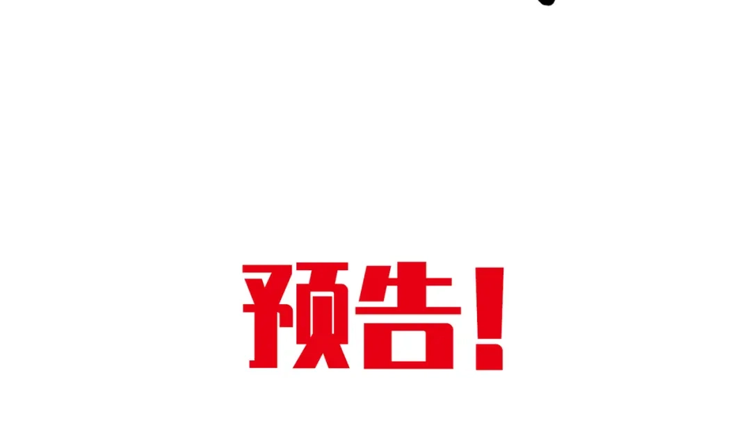 《黑白双龙》预告：难道，是剧透？ 第17页