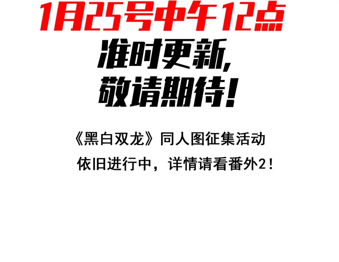 《黑白双龙》预告：难道，是剧透？ 第29页